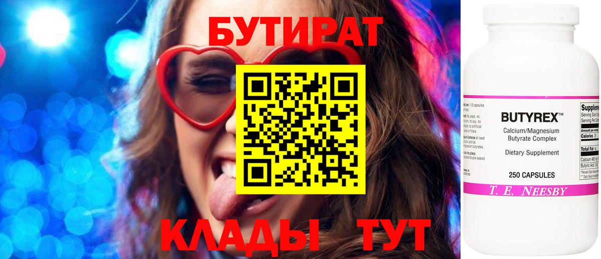 Химки  БУТИРАТ BDO 33%  Вход с VPN 
