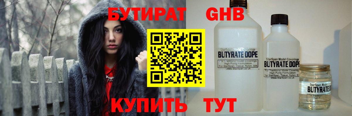 Бутират бутик Химки