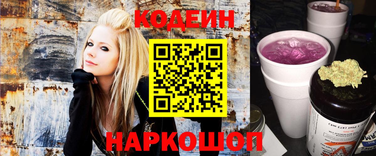 Кодеиновый сироп Lean Purple Drank Химки