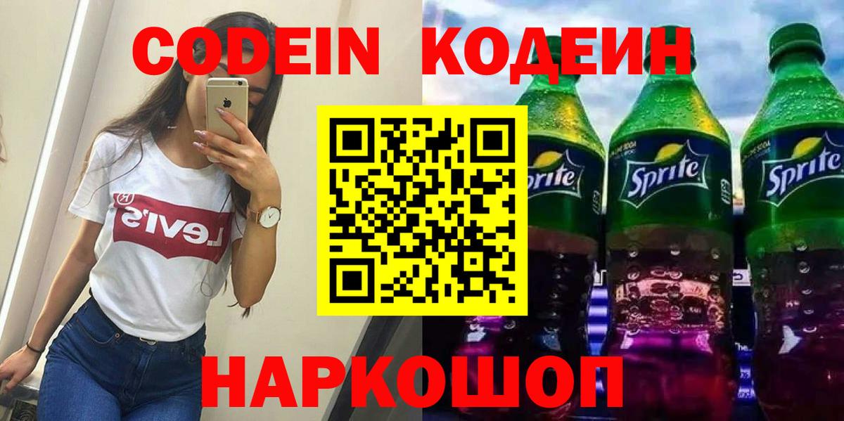 Кодеиновый сироп Lean Purple Drank  Вход с VPN  Химки  Кодеиновый сироп Lean напиток Lean (лин) 